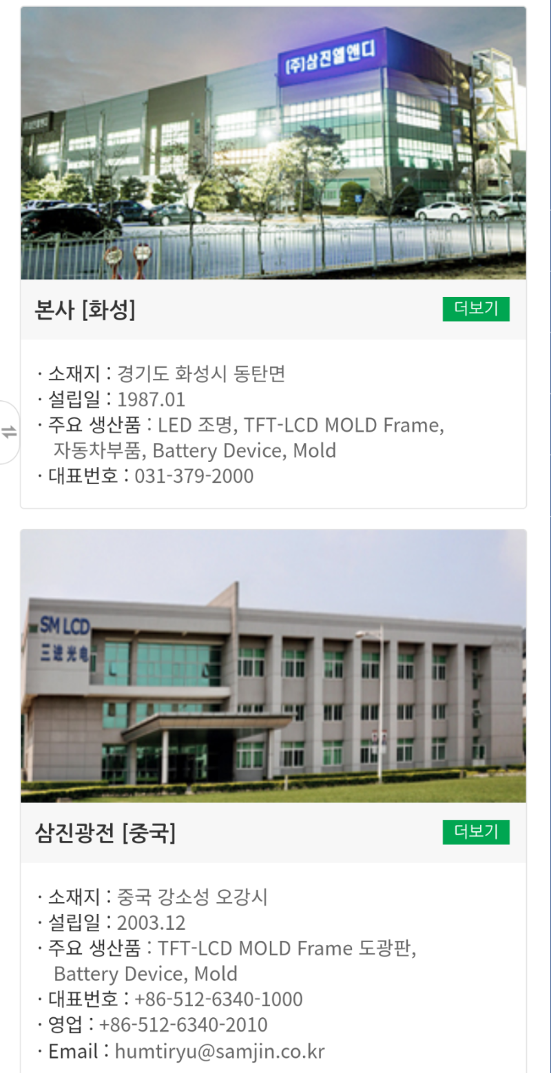 삼진엘앤디 #IT부품 #ITHW #2차전지 #2차전지소재부품 #2차전지관련주 #전력저장장치관련주 #ESS관련주 #LED #리비안관련주  : 네이버 블로그