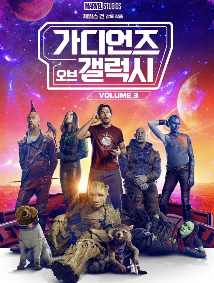  [영화] 가디언즈오브갤럭시3(가오갤) 관람 후기(스포없음)