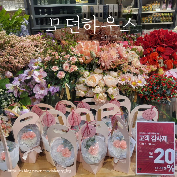  강동 2001아울렛 천호점 모던하우스 5월 고객감사제 할인 및 주차 정보 내돈내산