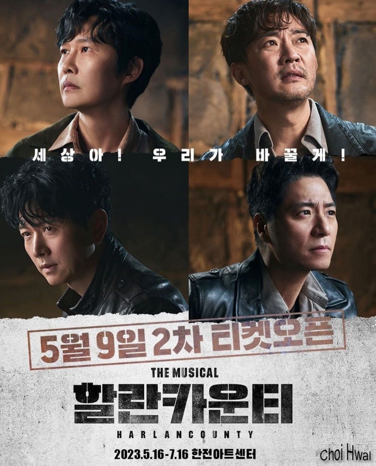  뮤지컬 '할란카운티 1976' 2차 티켓팅 오픈, 토핑(Toping) 선예매 및 할인 혜택!