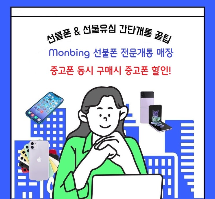  청주선불폰(봉명동선불폰) 통신미납이여도 개통됩니다!