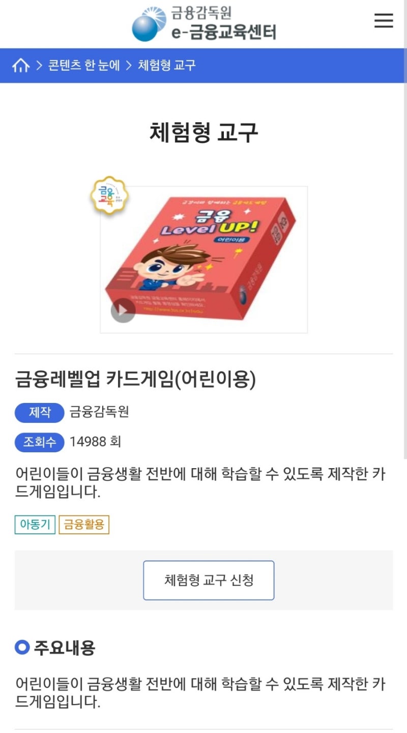 금융감독원 금융 교구, 교재 신청 방법 : 네이버 블로그