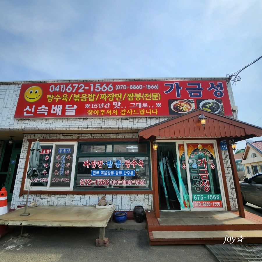 가금성 사진 1