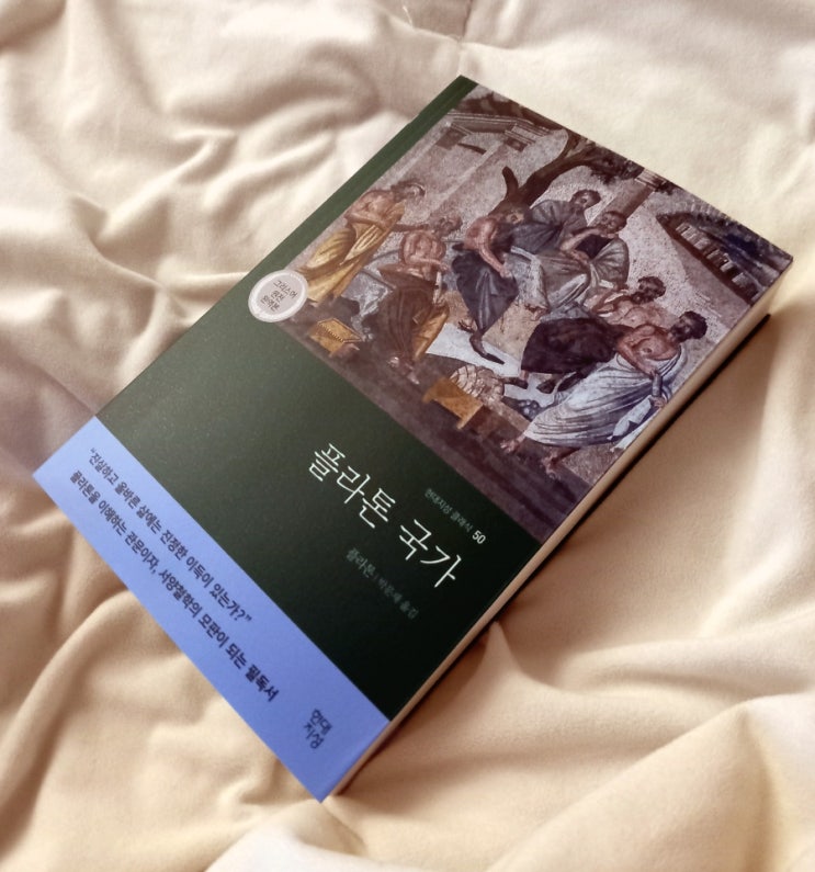  고전 서양 철학책 추천 독서모임 플라톤국가