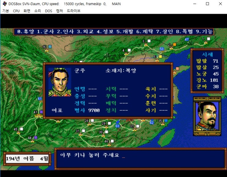  5. 여포군 밀정보고서(고전게임 삼국지3)