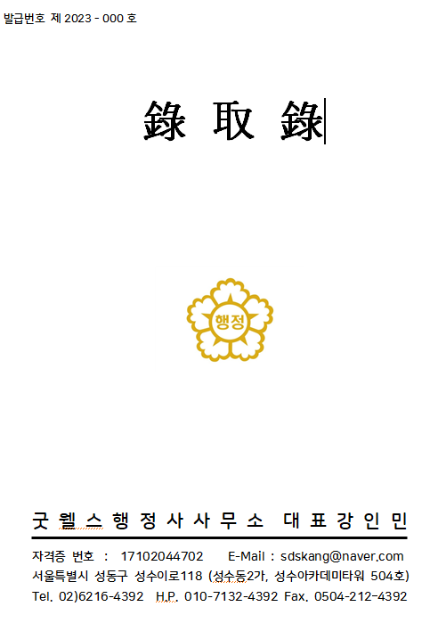  녹취 적법여부 와 녹취록 작성