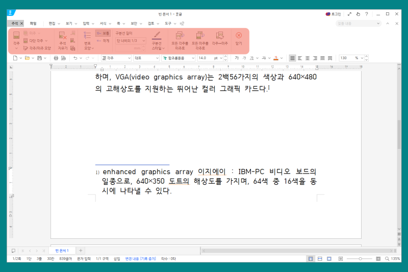 한글 각주 미주 다는 법, 주석 달기 단축키 알아보기 : 네이버 블로그