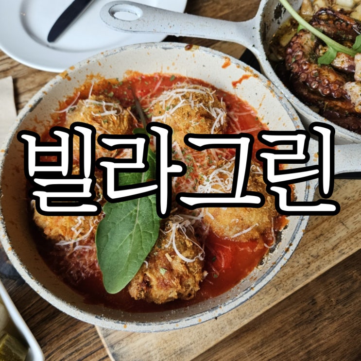 창원상남동 모로코 느낌의 분위기 좋은 파스타 맛집 빌라그린