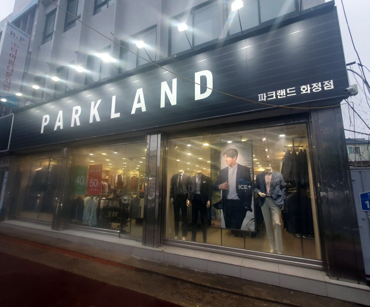  광주정장 광주예복 구매는 파크랜드 광주화정점