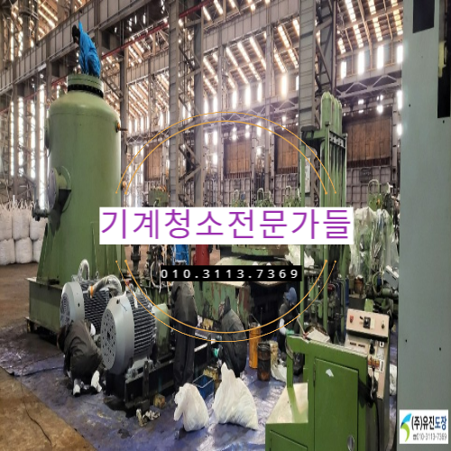  기계청소 설비청소 공장설비청소 부산경남 대표 (주)유진도장