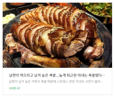 남편이 먹으라고 남겨 놓은 족발...늦게 퇴근한 아내는 폭발했다 (사진) 남편이 먹으라고 남겨 놓은 족발...늦게 퇴근한 아내는 폭발했다 (사진)