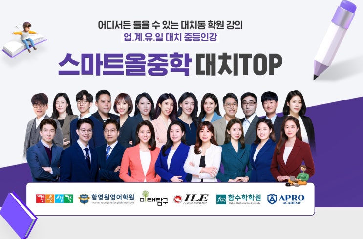  대치동 학원 강의를 언제든지 들을 수 있는 스마트올중학