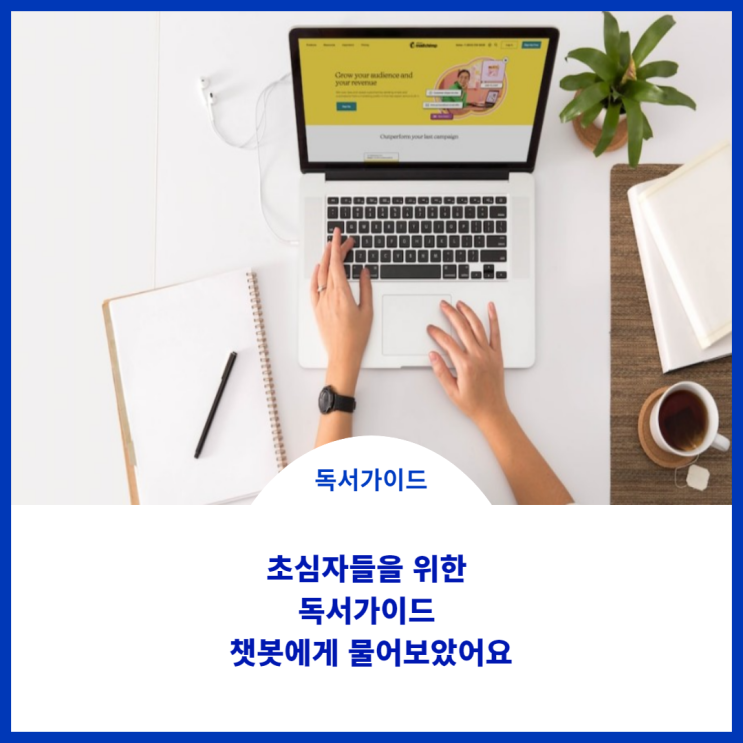  초심자를 위한 독서법에 관하여