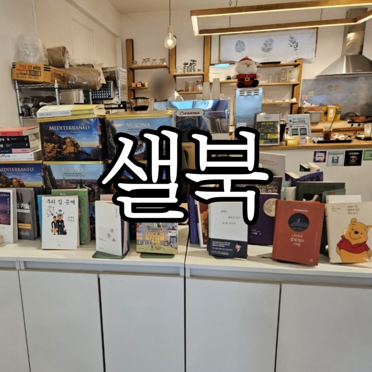  창원공간대여 조별 모임 장소로 딱 이었던 샌드위치 맛집 샐북