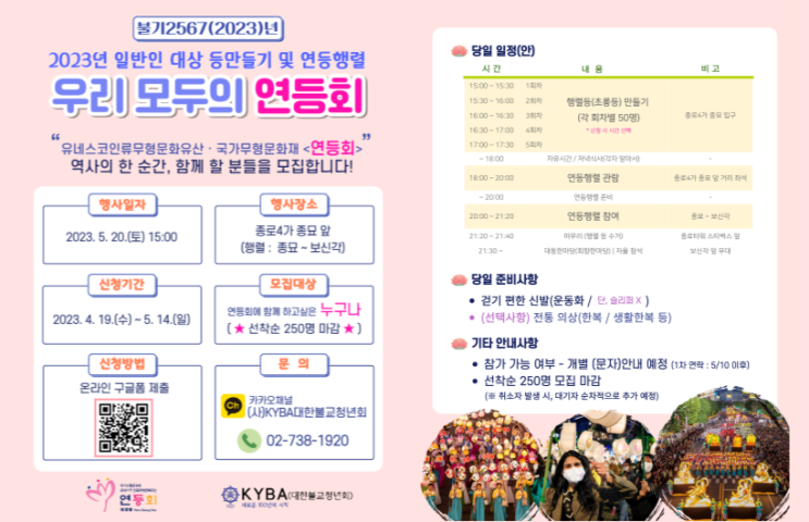 연등회 (23.05.19~23.05.21) 연등회 (23.05.19~23.05.21)