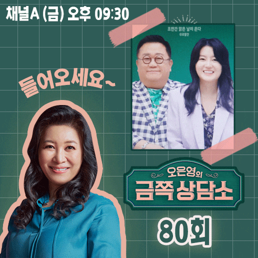 <b>이용식</b> <b>이수민</b> 부녀, 오은영의 금쪽상담소 80회 <스쳐간, 방송... 