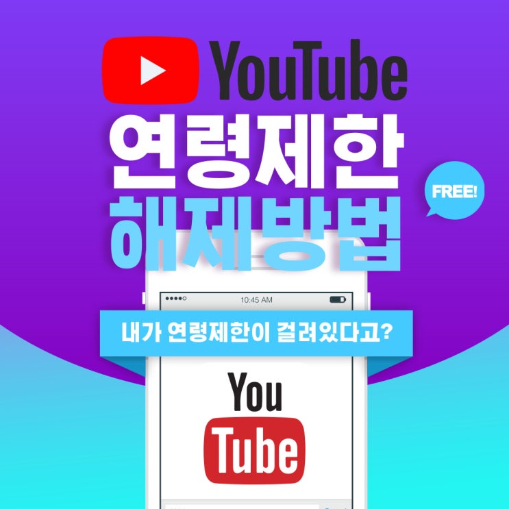  유튜브 시청시 연령제한 해제하고 보자 꿀팁