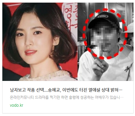 [아침뉴스] "남자보고 작품 선택"...송혜교, 이번에도 터진 열애설 상대 밝혀지자 '시끌'