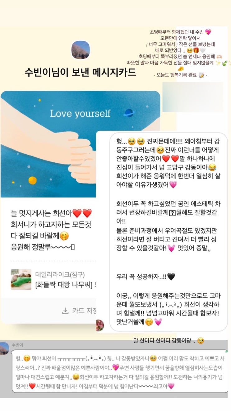 나를 응원해주는 사람들 그리고 독서의 중요성