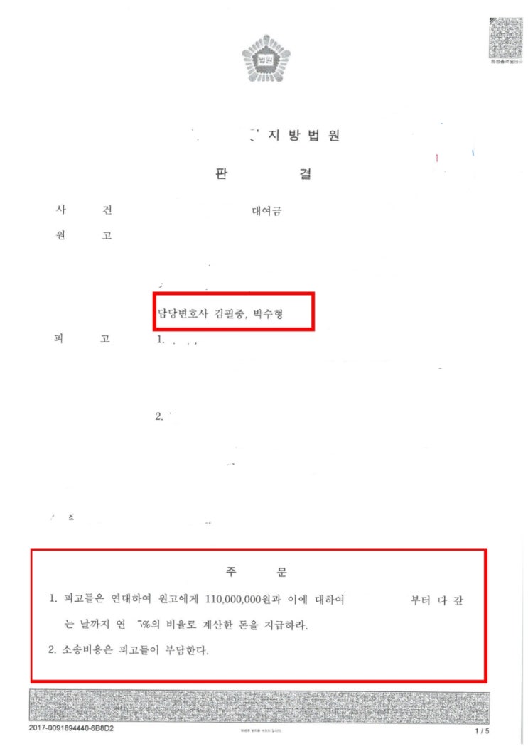 빌려준 돈(대여금) 소송에서, 의사표시 해석을 통한 연대 보증 청구 승소 사례-민사소송 변호사