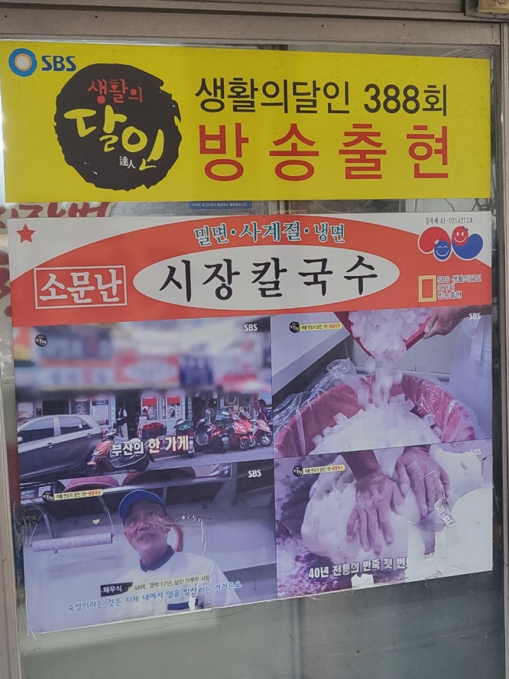  [부산] 시청 거제시장 '소문난 시장 칼국수' / 생활의 달인 칼국수 맛집