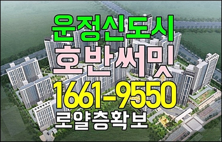  파주 운정신도시 아파트 A2BL 호반써밋 미분양 줍줍