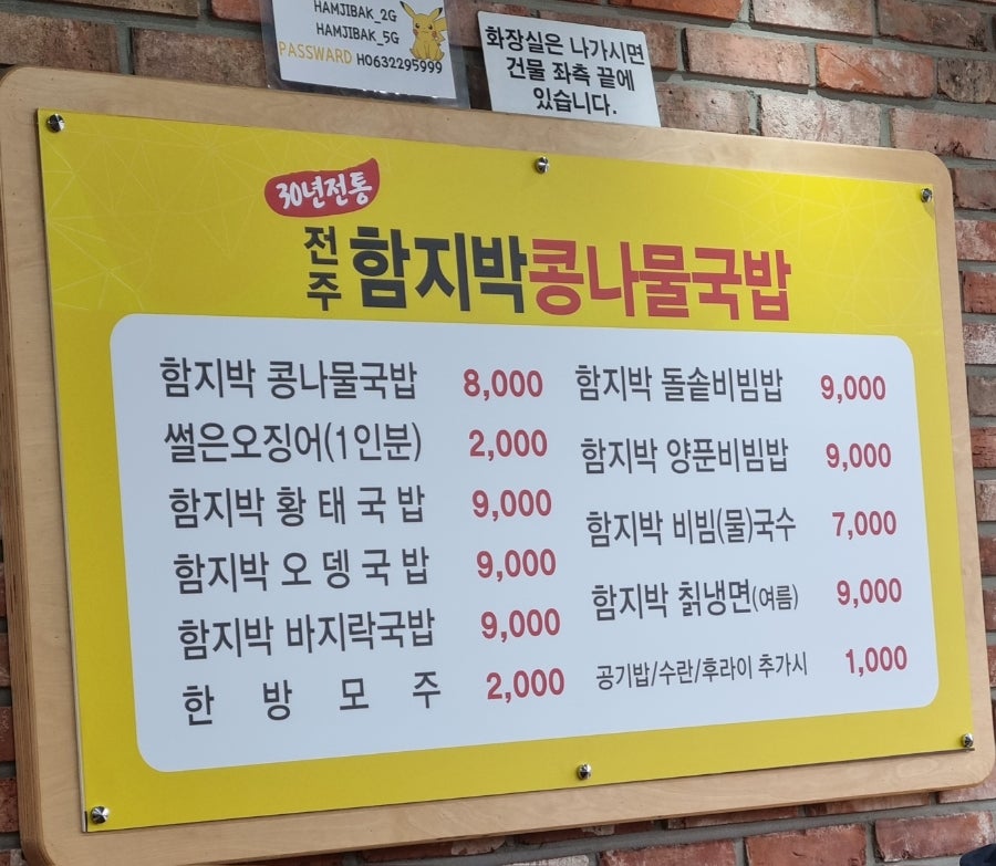 전주함지박콩나물국밥 사진 5