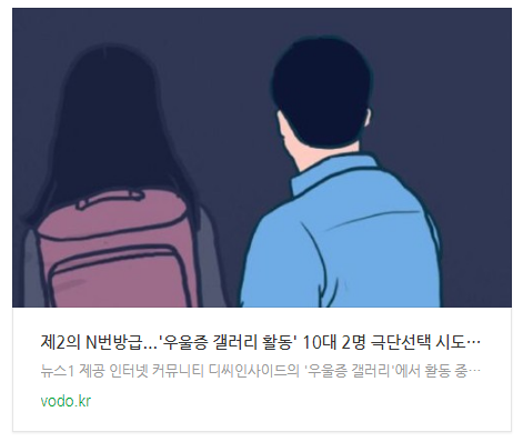 [아침뉴스] "제2의 N번방급"...'우울증 갤러리 활동' 10대 2명 극단선택 시도에 SNS 생중계까지 '경악'