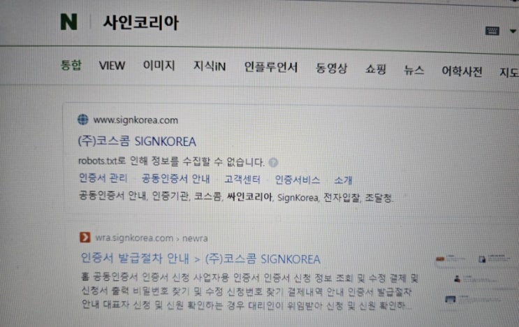  국세청용 공동인증서 갱신하기 사인코리아 인증서 갱신