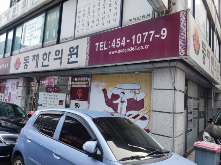 안양 호계동 주변 병원 추천: 동제한의원, 이혜영 피부과, 의왕 제일의원