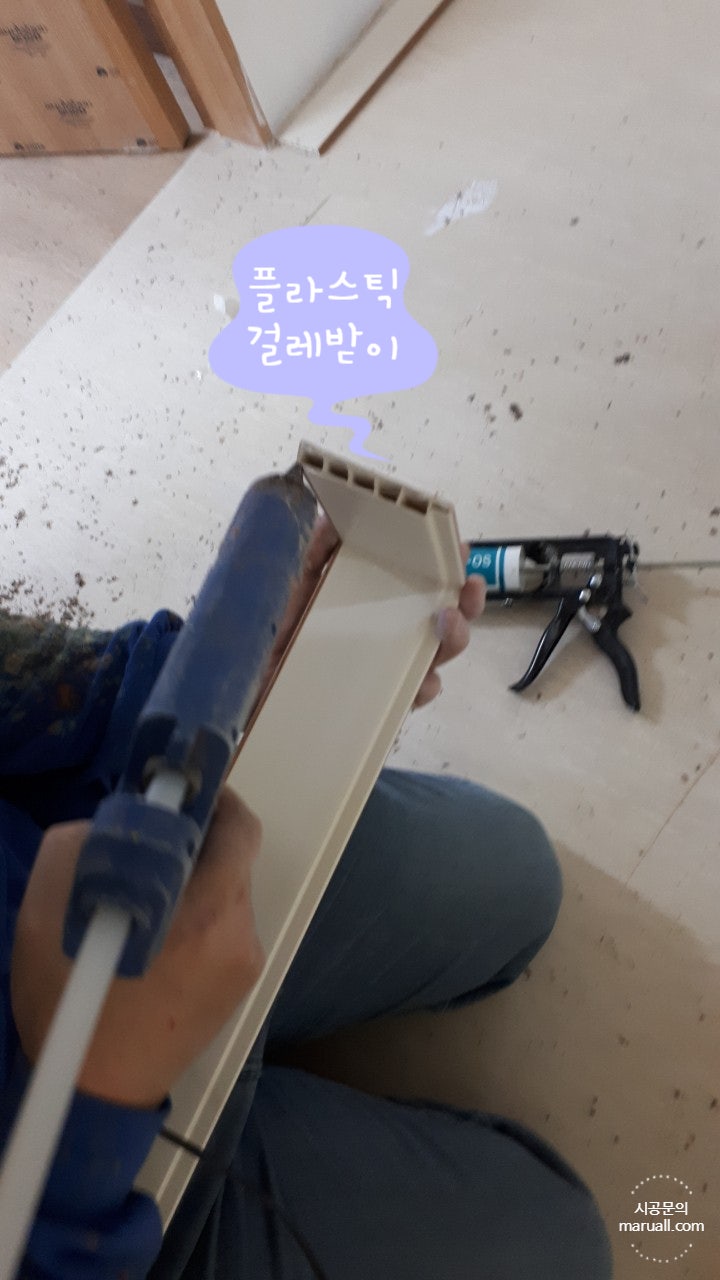  PVC(플라스틱) 걸레받이 시공