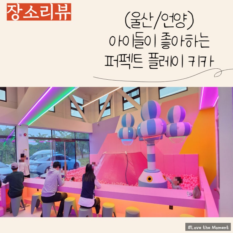  울산 대형키즈카페 퍼플키즈카페 언양점 (퍼펙트플레이)