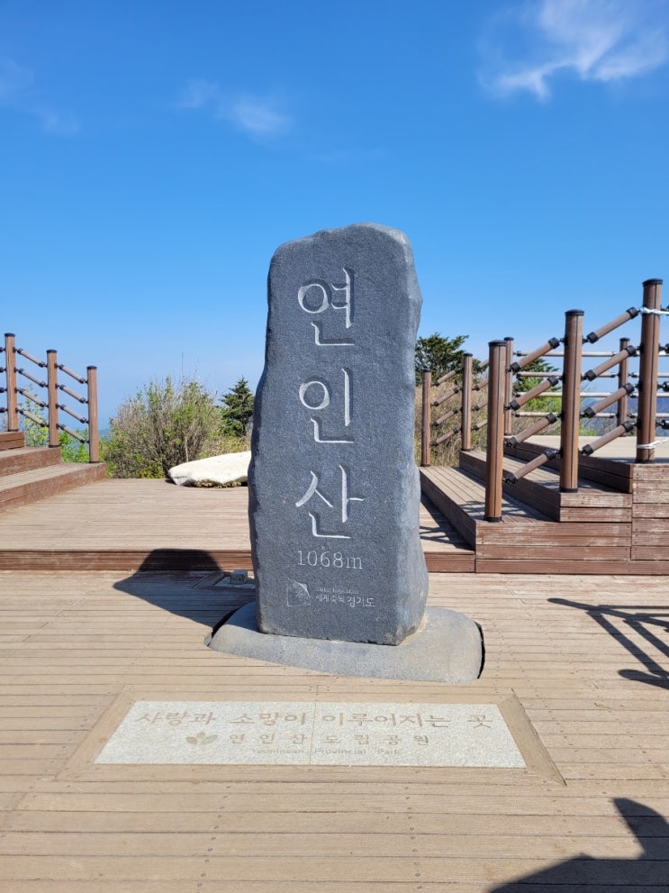  가평 연인산 등산코스 보물섬으로 여행