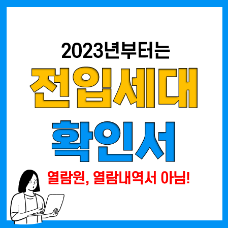 전입세대열람원, 열람내역서, 확인서? 인터넷 발급불가, 방문발급 필요서류 전입세대열람원, 열람내역서, 확인서? 인터넷 발급불가, 방문발급 필요서류