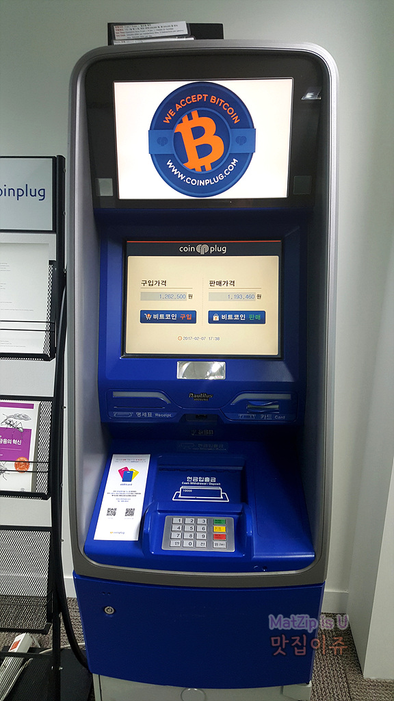  16년 17년 일상기록 / 블록체인팀, 비트코인ATM