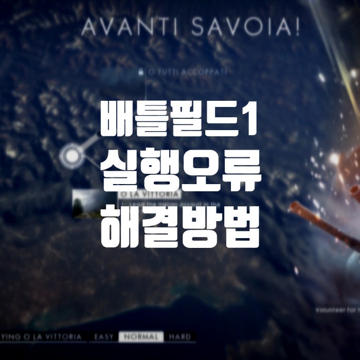 스팀 EA 배틀필드1 실행 오류 해결법 (MSVCP120.dll)