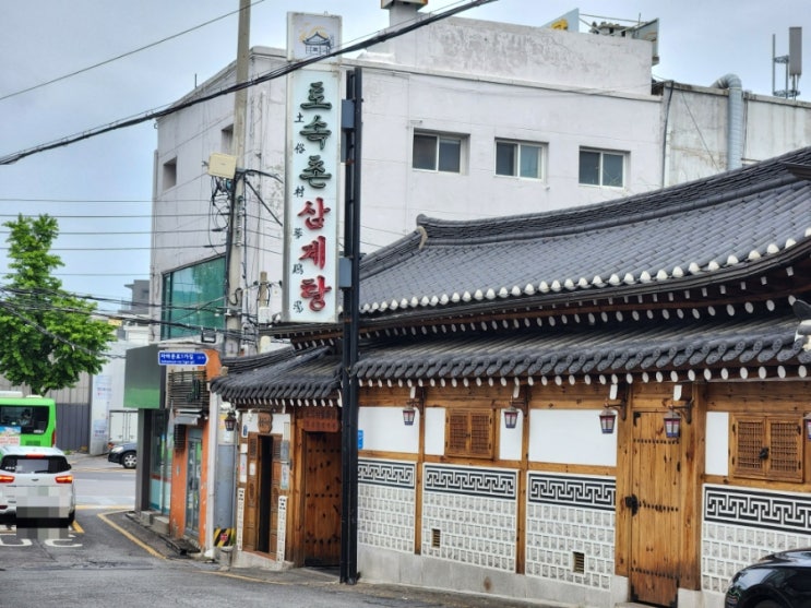  서울 토속촌 삼계탕 / 대통령도 즐겨찾았다던 국물 찐한 삼계탕집 (청와대, 경찰박물관 맛집)