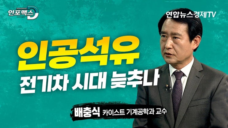 내연기관차의 종말 미룰 이퓨얼(e-fuel) 인공 석유에 대하여 내연기관차의 종말 미룰 이퓨얼(e-fuel) 인공 석유에 대하여