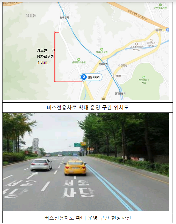 과천대로 가로변 버스전용차로 확대 운영 과천대로 가로변 버스전용차로 확대 운영