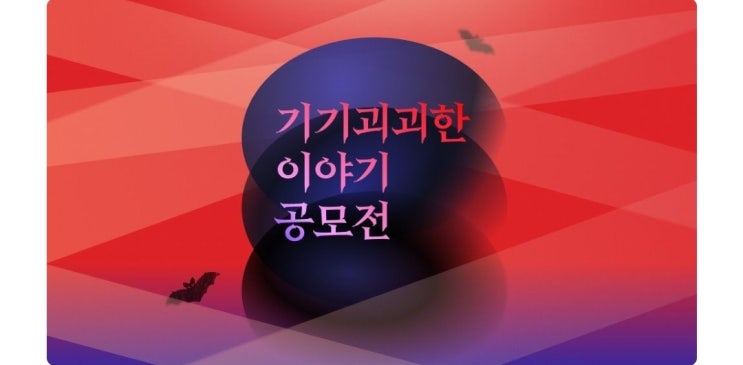 밀리에디터클럽 1기 세번째 미션 : 나만의 원픽작품 고르고 뒷이야기 구상하기!