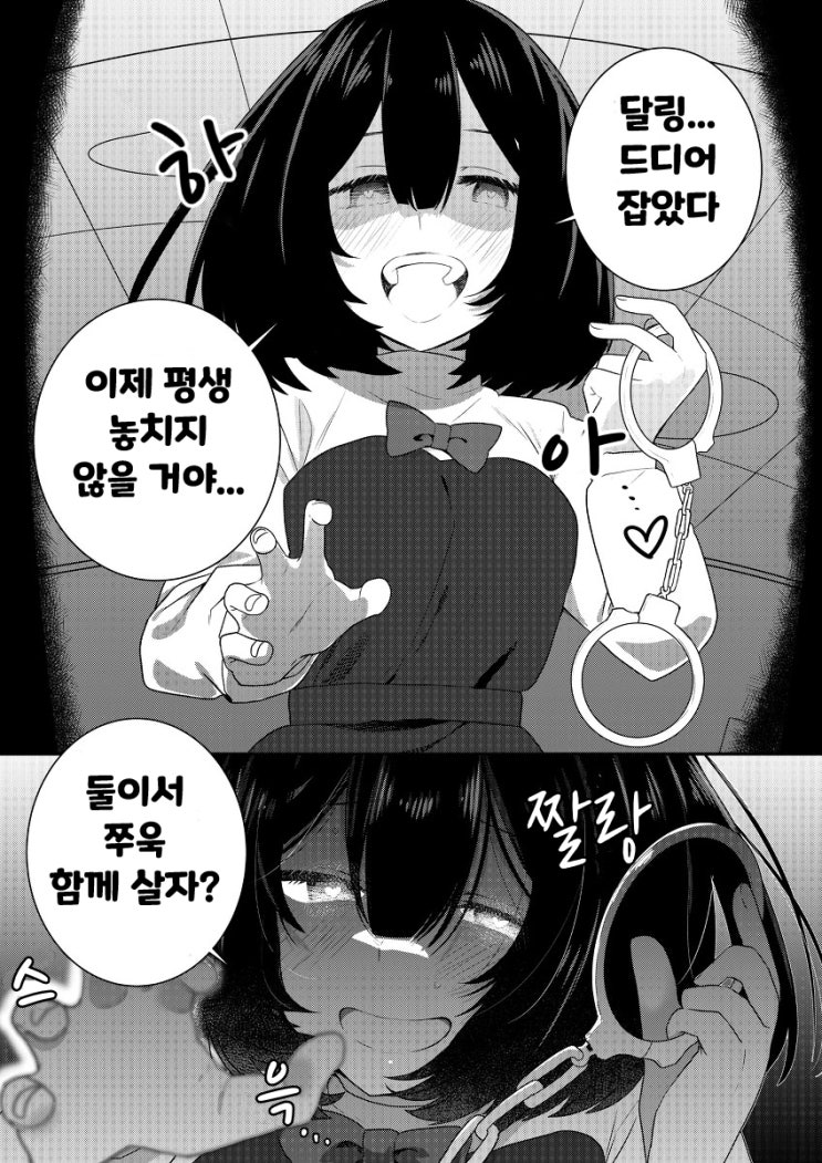 얀데레가 서투른 얀데레 아가씨 1~6화 - [오리지널 만화][웹코믹]