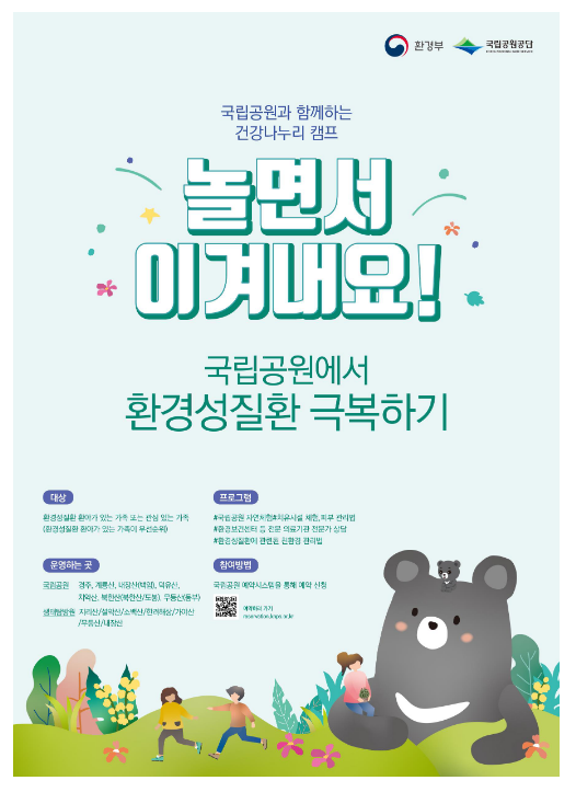 환경성질환 치유하러 국립공원으로 떠나요 환경성질환 치유하러 국립공원으로 떠나요
