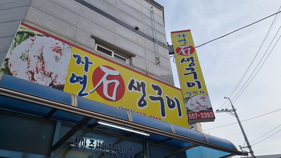 자연석생구이 사진 1