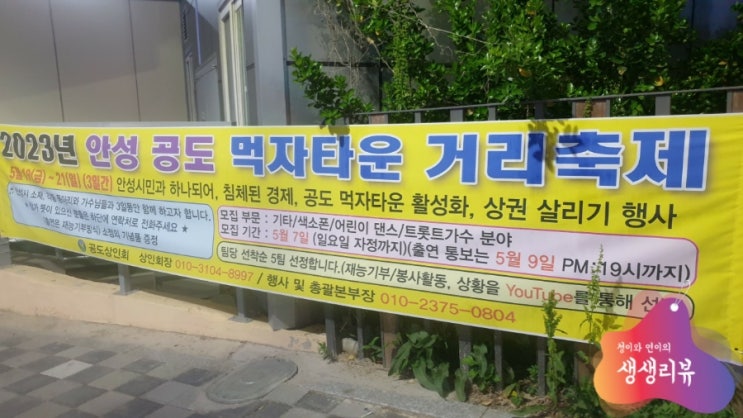  2023 안성공도 먹자타운 거리축제