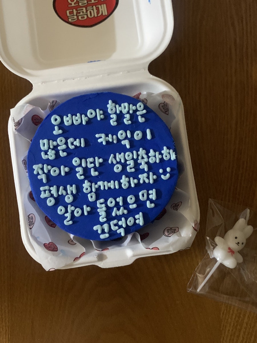 오늘도달콤하게 사진 2