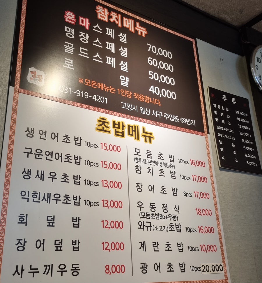 참치명장 주엽점 사진 2