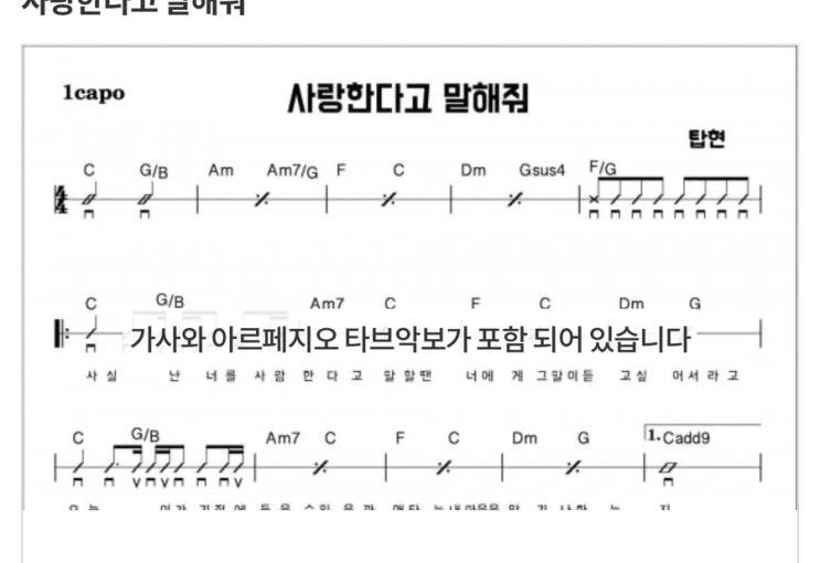  고백할때 좋은 기타노래 배워보자! 사랑한다고 말해줘 - 탑현 /기타 코드 악보!