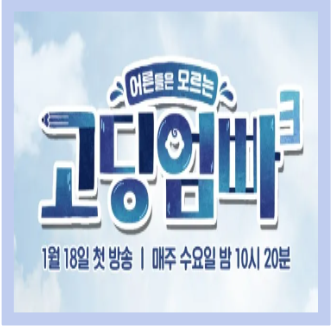  고딩엄빠 출연진 출연료 주작 인스타 근황