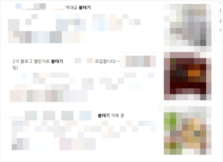  블태기..? 블로그 권태기 뜻과 극복하는 방법 소개