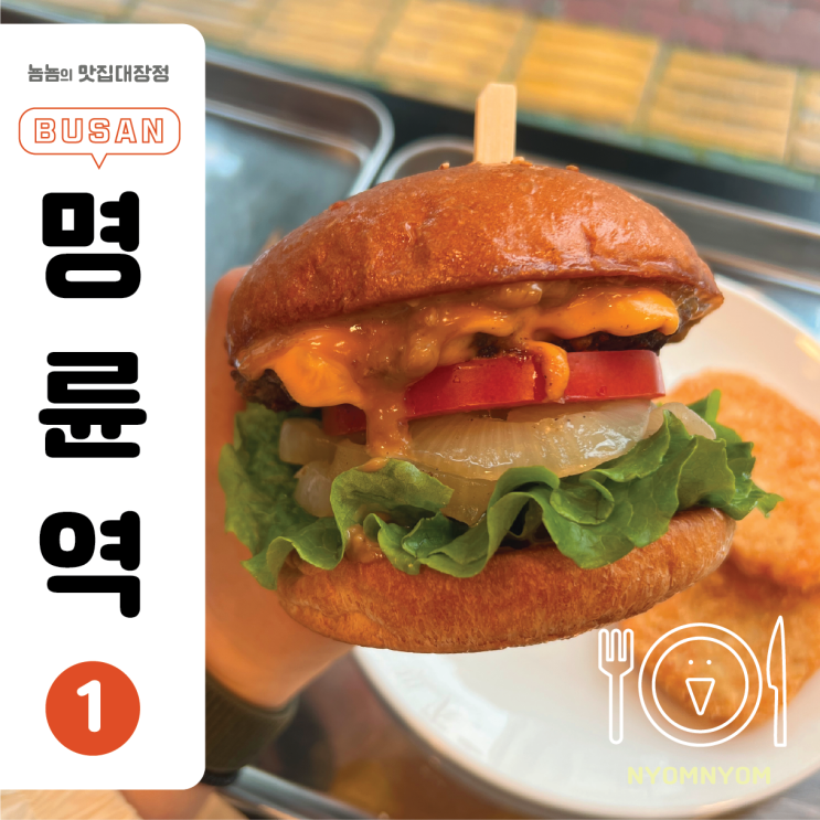  태이스버거 동래점 | 명륜역 근처 수제버거 맛집